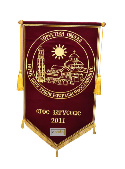 Λάβαρα (βελούδο με λογότυπα)